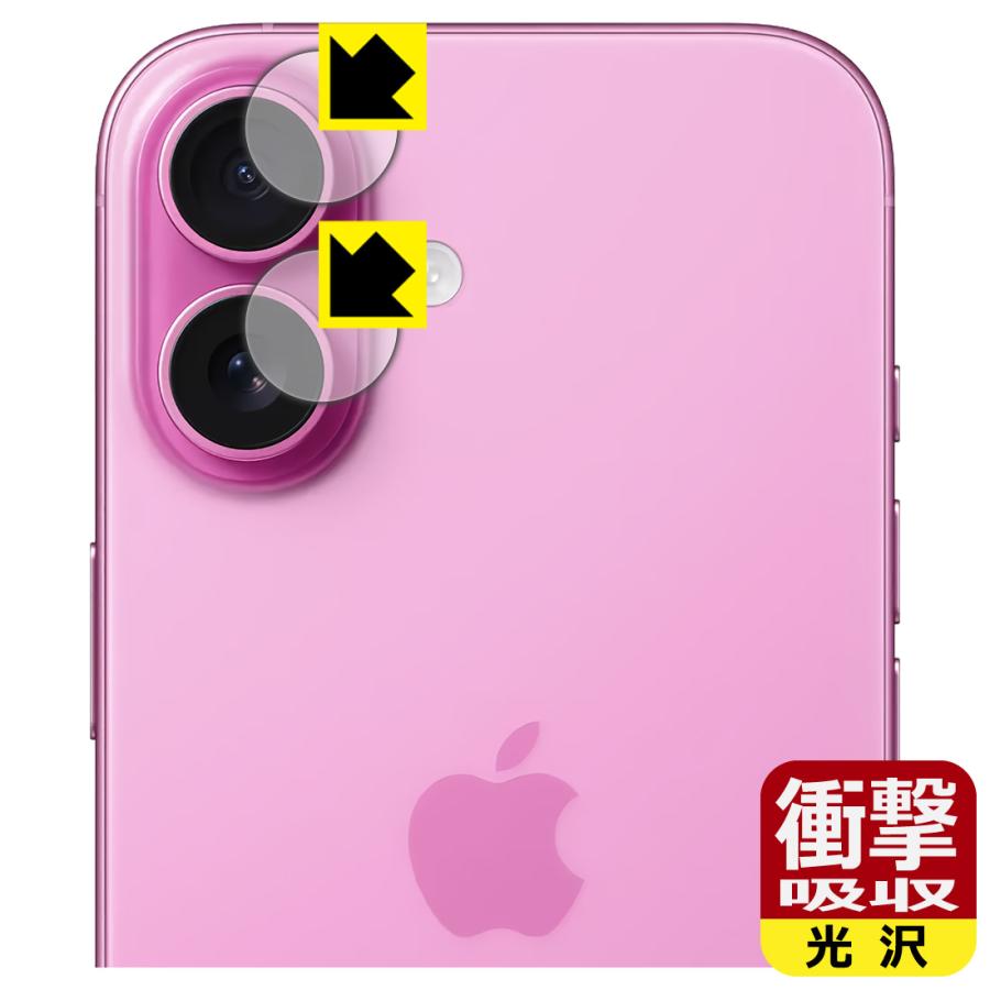 PDA工房 iPhone 16 対応 衝撃吸収[光沢] 保護 フィルム [カメラレンズ