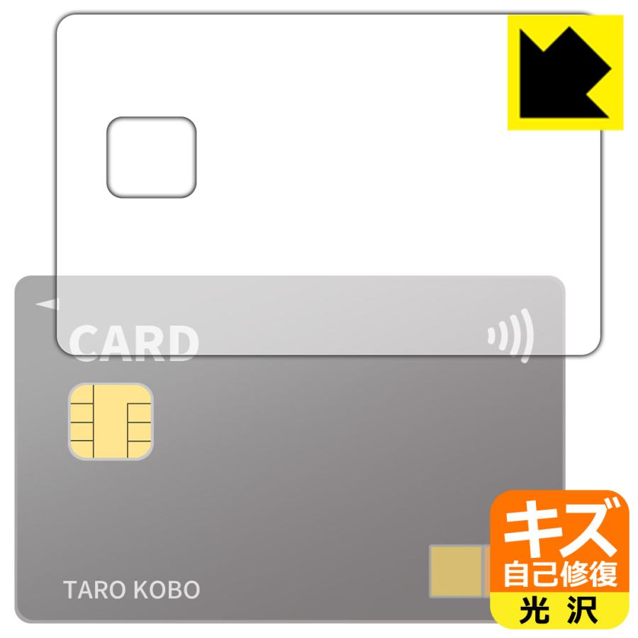 PDA工房 クレジットカード 対応 キズ自己修復 保護 フィルム [表面用 