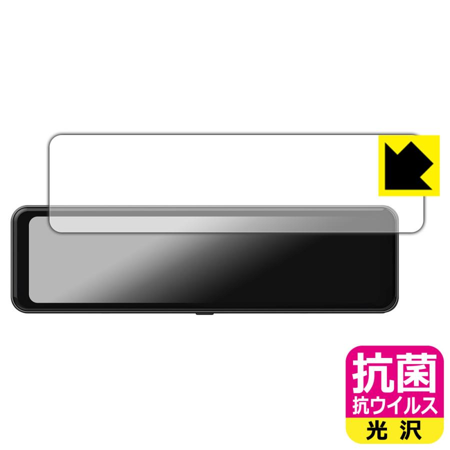 DreamMaker 10.88インチ デジタルインナーミラー DMST-01 対応 抗菌 抗ウイルス[光沢] 保護 フィルム 日本製 | PDA工房