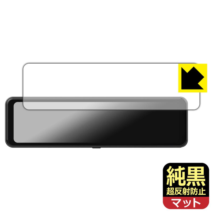 DreamMaker 10.88インチ デジタルインナーミラー DMST-01 対応 純黒クリア[超反射防止] 保護 フィルム 反射低減 防指紋 日本製 | PDA工房