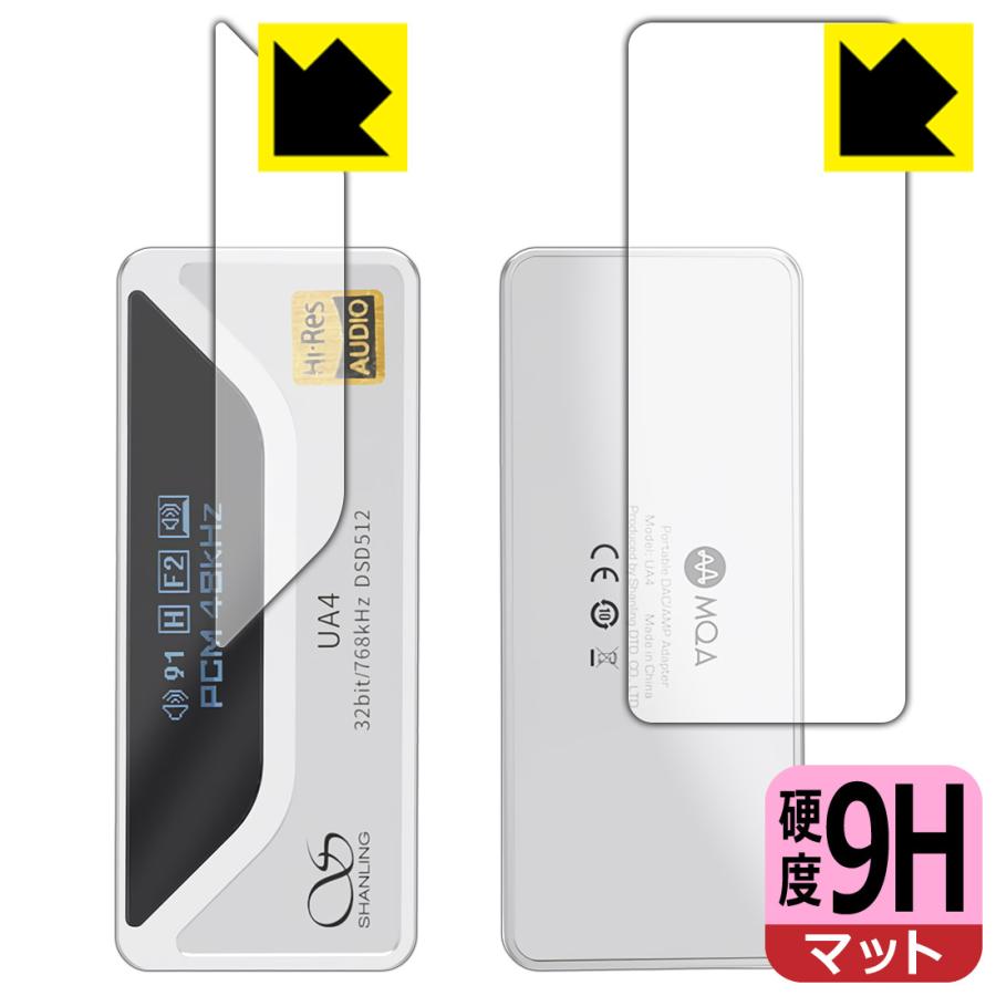 SHANLING UA4 対応 9H高硬度[反射低減] 保護 フィルム [表面用/背面用] 日本製 | PDA工房