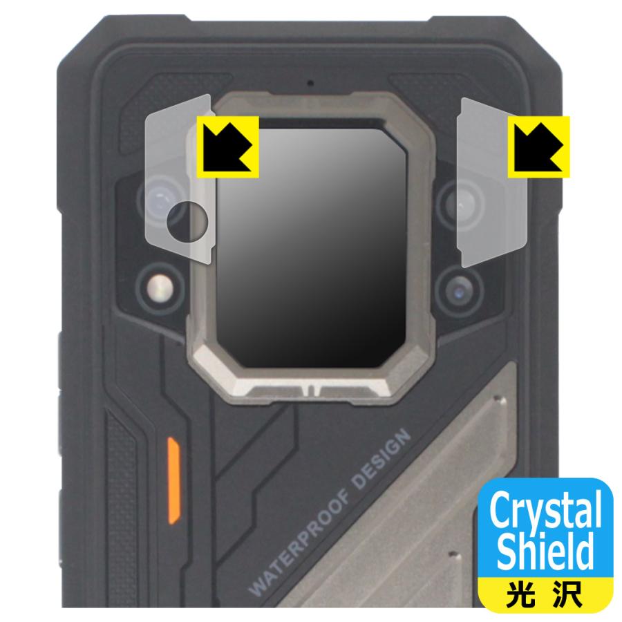CUBOT KingKong X Pro 対応 Crystal Shield 保護 フィルム [カメラレンズ部用] 光沢 日本製 | PDA工房