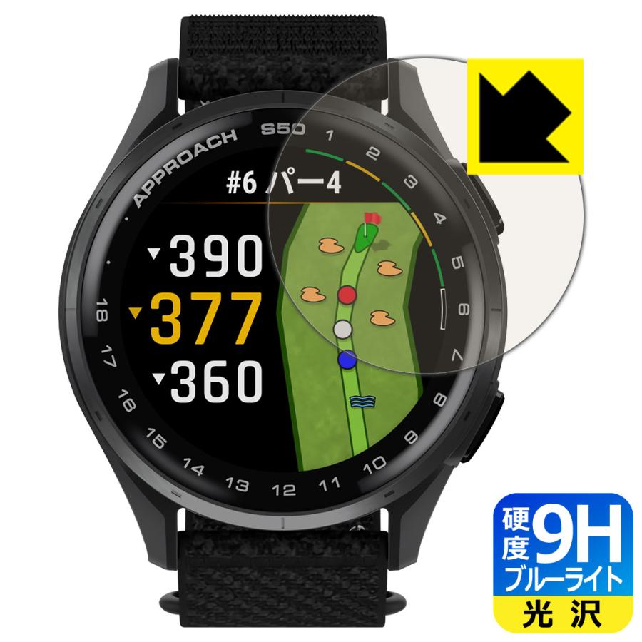 GARMIN Approach S50 / S44 対応 9H高硬度[ブルーライトカット] 保護 フィルム 光沢 日本製 | PDA工房
