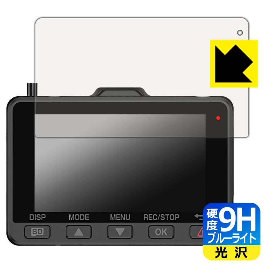 ドライブレコーダー WDT04K/Y-119d/SN-TW7690d/ZR-4K-02/Y-4K-02 対応 9H高硬度[ブルーライトカット] 保護 フィルム 光沢 日本製 | PDA工房