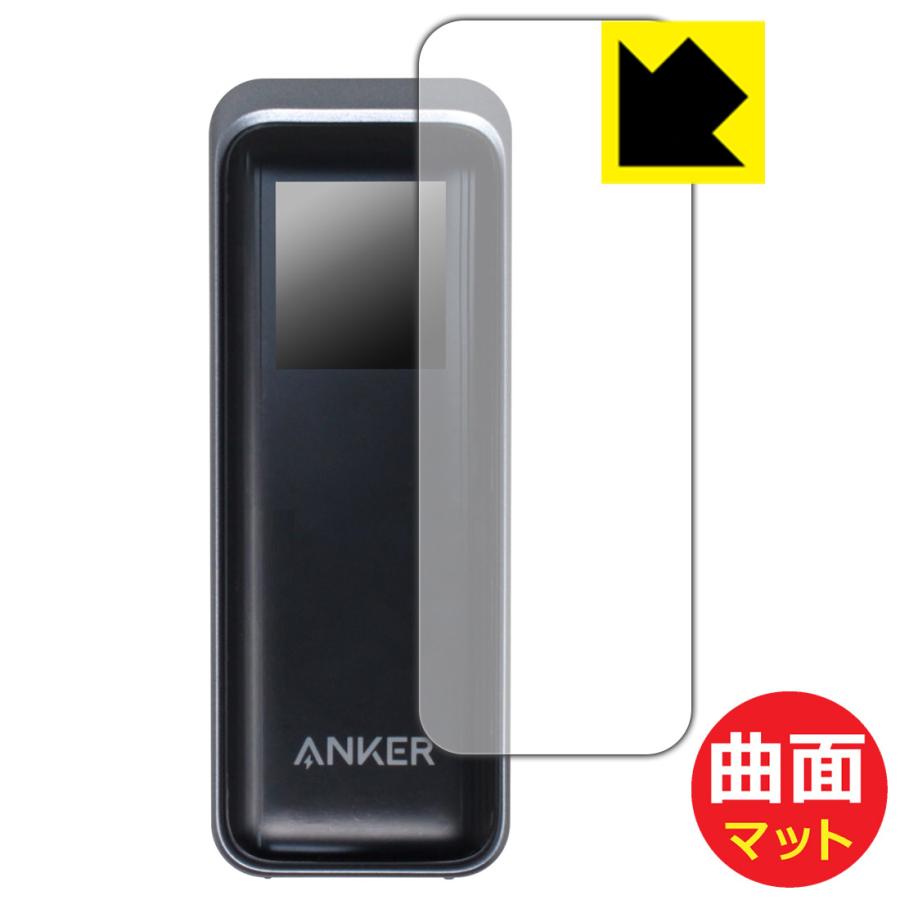 Anker Prime Power Bank (9600mAh, 65W, Fusion) 対応 Flexible Shield Matte[反射低減] 保護 フィルム 曲面対応 日本製 | PDA工房