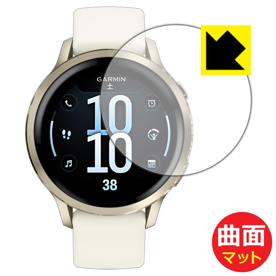 PDA工房 GARMIN Venu 4 [ケースサイズ41mm用] 対応 Flexible Shield 