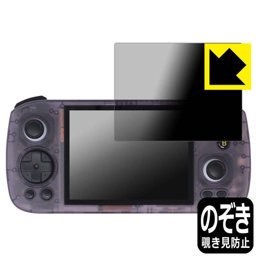ANBERNIC RG 406H 対応 Privacy Shield 保護 フィルム 覗き見防止 反射低減 日本製 | PDA工房