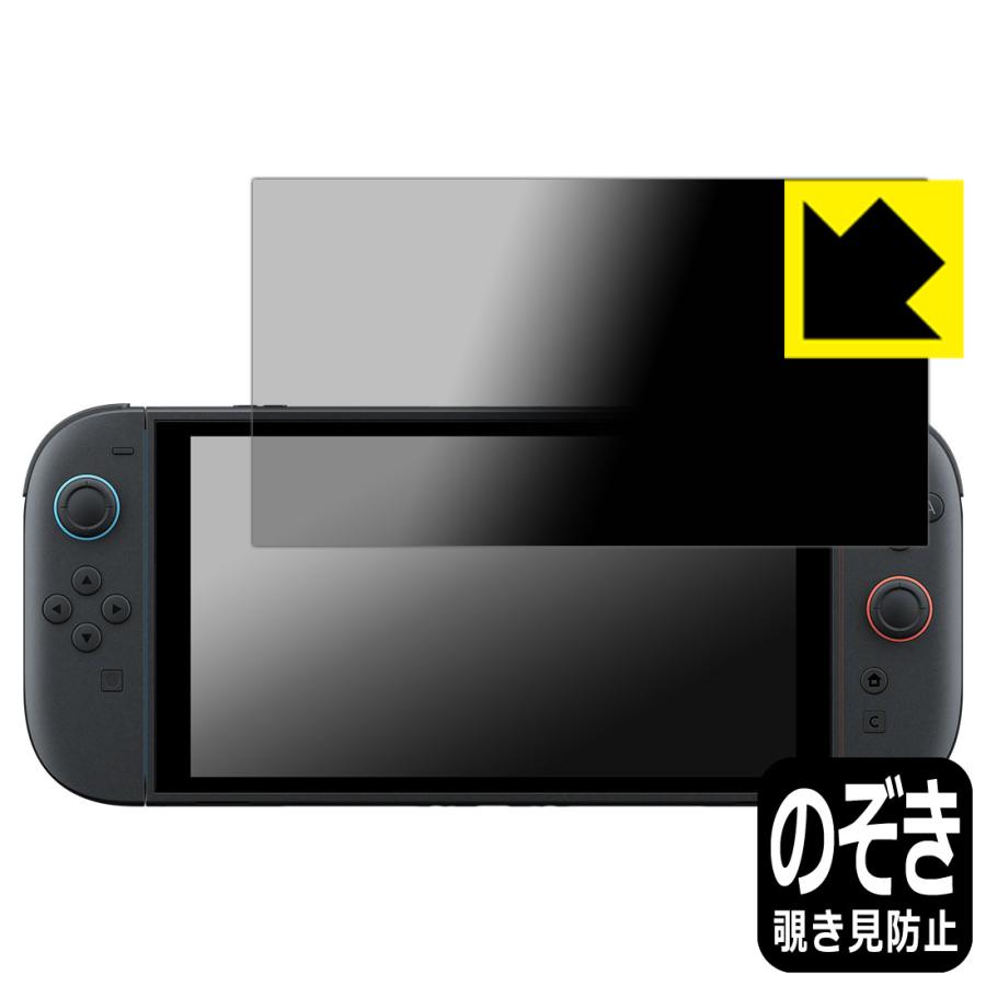 PDA工房 Nintendo Switch 2 (ニンテンドー スイッチ2) 対応 Privacy