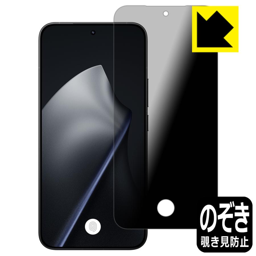 PDA工房 Xiaomi 15T Pro 対応 [指紋窓つき] Privacy Shield 保護