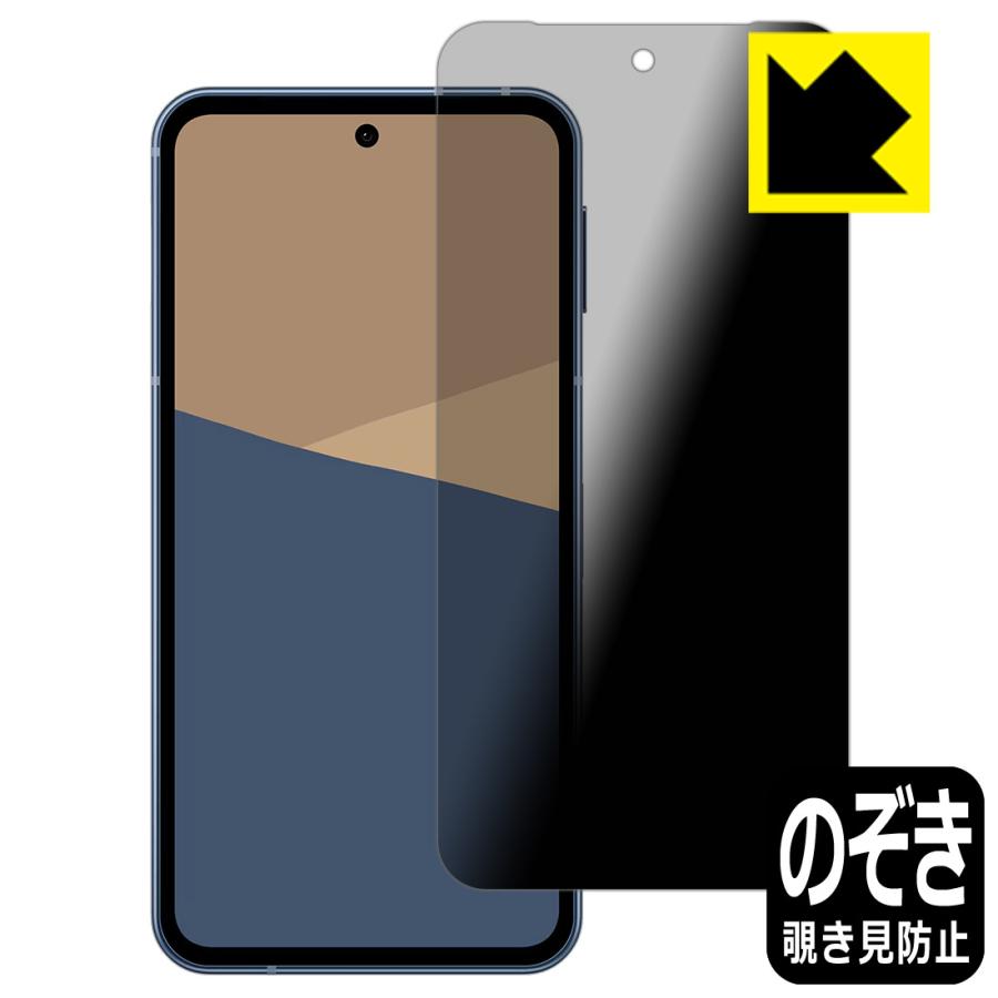 PDA工房 AQUOS sense10 対応 Privacy Shield 保護 フィルム 覗き見防止