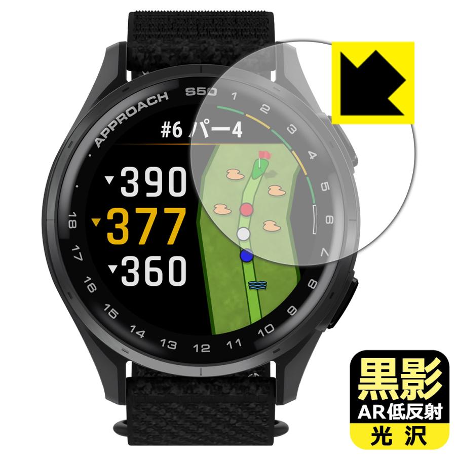GARMIN Approach S50 / S44 対応 黒影[AR低反射・光沢] 保護 フィルム 日本製 | PDA工房