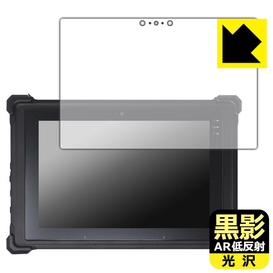 堅牢タブレット RG1シリーズ 対応 黒影[AR低反射・光沢] 保護 フィルム 日本製 | PDA工房