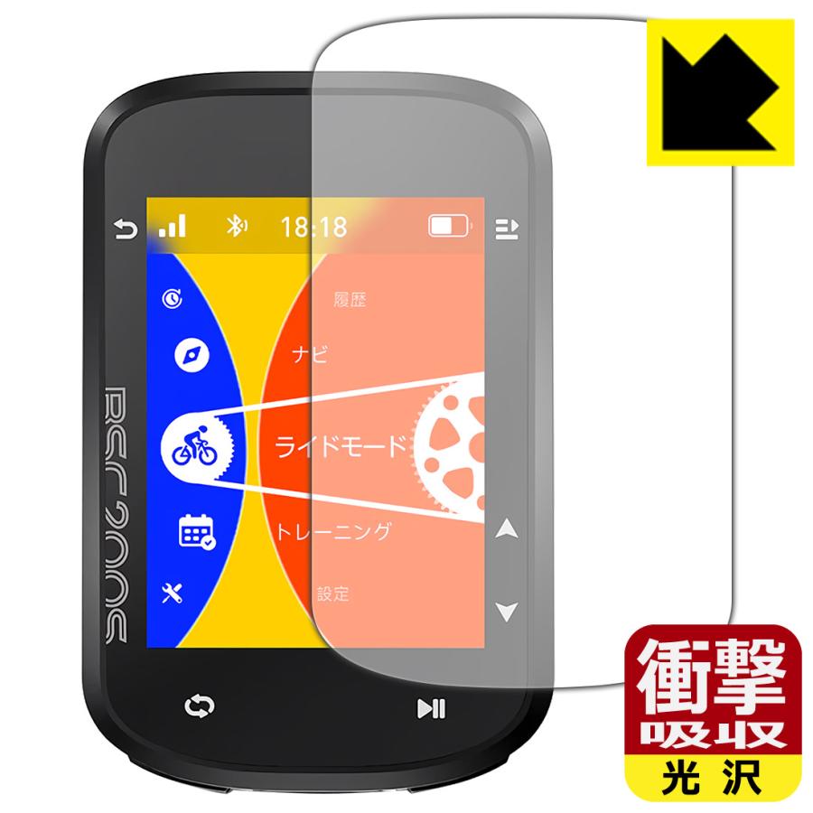 iGPSPORT BSC200S 対応 衝撃吸収[光沢] 保護 フィルム 耐衝撃 日本製 | PDA工房