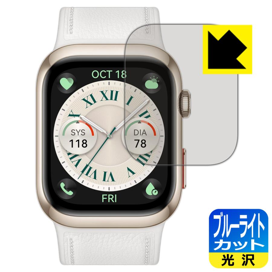 PDA工房 HUAWEI WATCH D2 ウェアラブル血圧計 対応 ブルーライトカット[光沢] 保護 フィルム 日本製 : PDA工房R ...