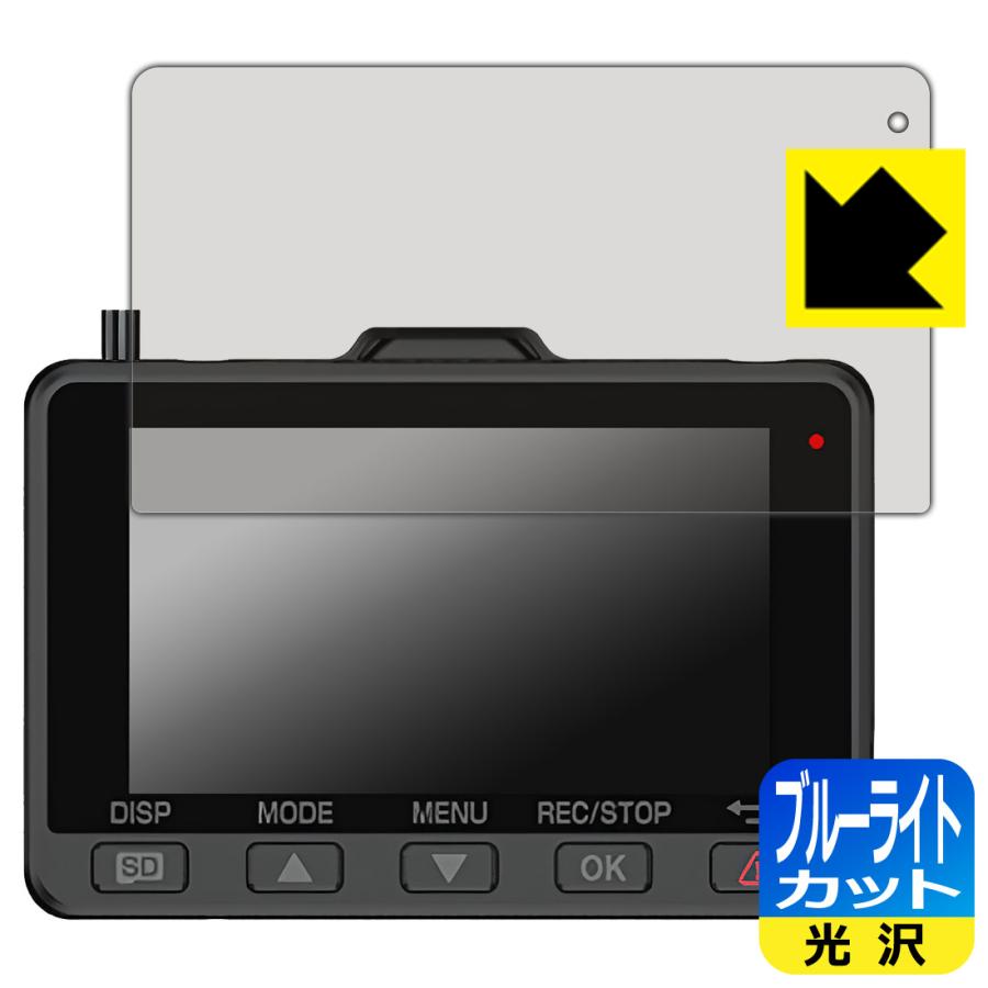 ドライブレコーダー WDT04K/Y-119d/SN-TW7690d/ZR-4K-02/Y-4K-02 対応 ブルーライトカット[光沢] 保護 フィルム 日本製 | PDA工房