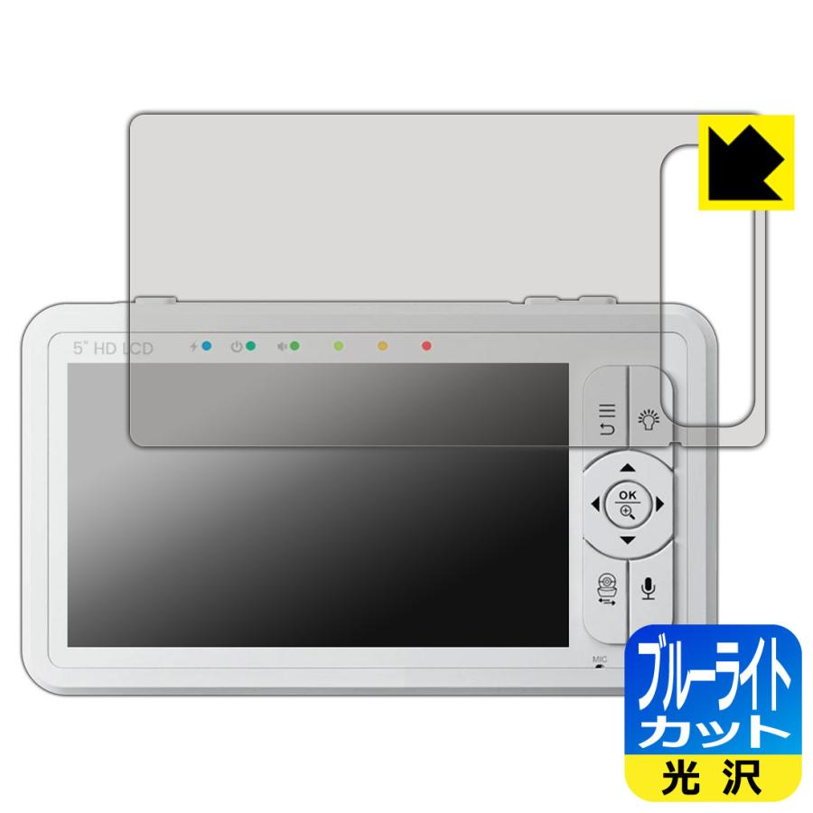 babysense こども見守りカメラ＆高画質ベビーモニター HDS2 対応 ブルーライトカット[光沢] 保護 フィルム 日本製 | PDA工房