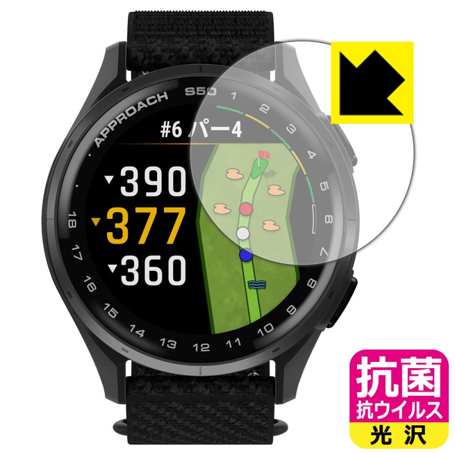 GARMIN Approach S50 / S44 対応 抗菌 抗ウイルス[光沢] 保護 フィルム 日本製 | PDA工房