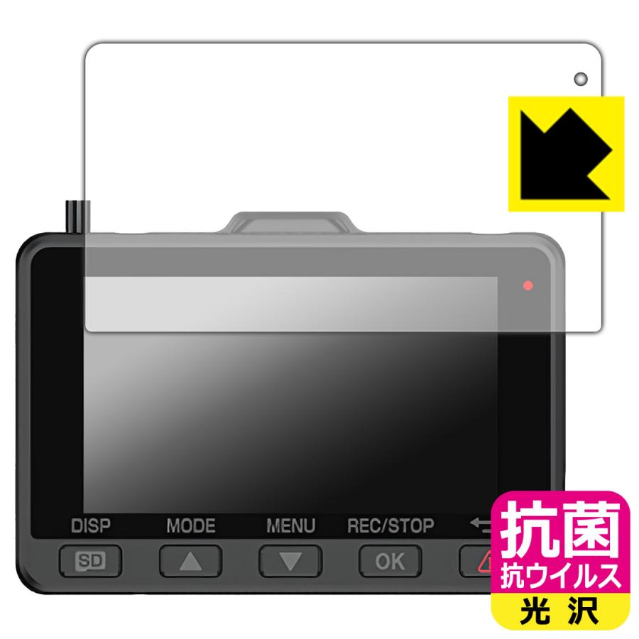 ドライブレコーダー WDT04K/Y-119d/SN-TW7690d/ZR-4K-02/Y-4K-02 対応 抗菌 抗ウイルス[光沢] 保護 フィルム 日本製 | PDA工房