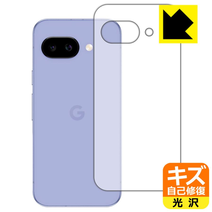 【期間限定】Google Pixel 9a 傷少々あり PDA工房 Google Pixel 9a 対応 キズ自己修復 保護 フィルム [背面用