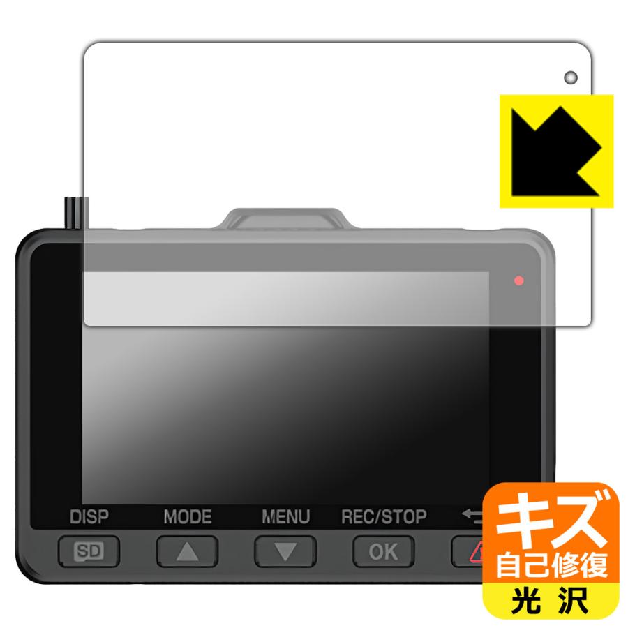 ドライブレコーダー WDT04K/Y-119d/SN-TW7690d/ZR-4K-02/Y-4K-02 対応 キズ自己修復 保護 フィルム 光沢 日本製 | PDA工房