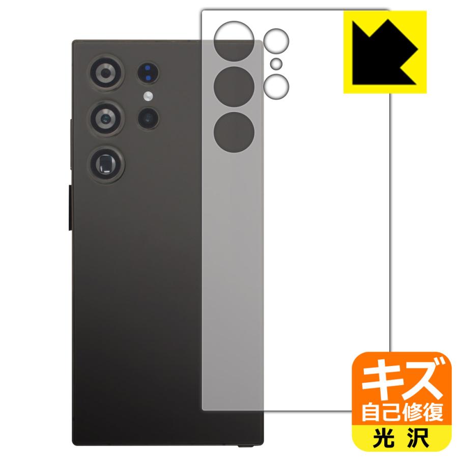CUIYMXSC I24 Ultra 対応 キズ自己修復 保護 フィルム [背面用] 光沢 日本製 | PDA工房