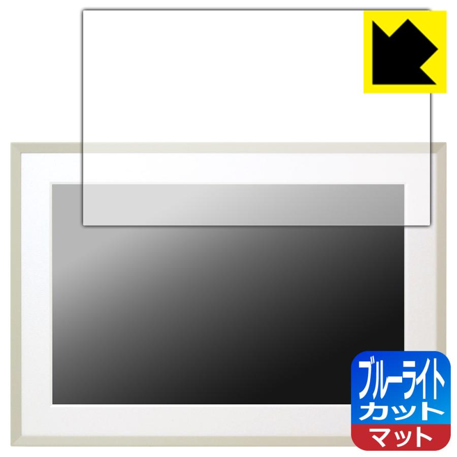 みてねおもいでフォトフレーム (MDP01) 対応 ブルーライトカット[反射低減] 保護 フィルム 日本製 | PDA工房