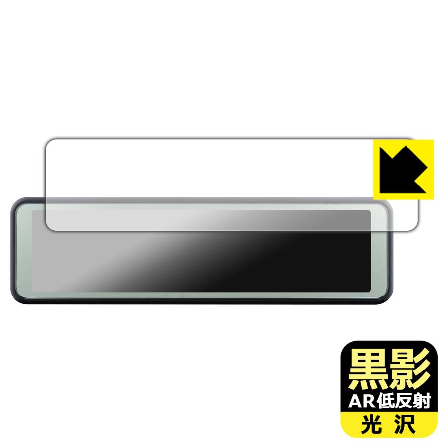 未使用コムテック　AZDR048 ミラー型ドライブレコーダー　専用保護フィルム付 PDA工房 コムテック ミラー型ドライブレコーダー ZDR048 対応 黒影[AR
