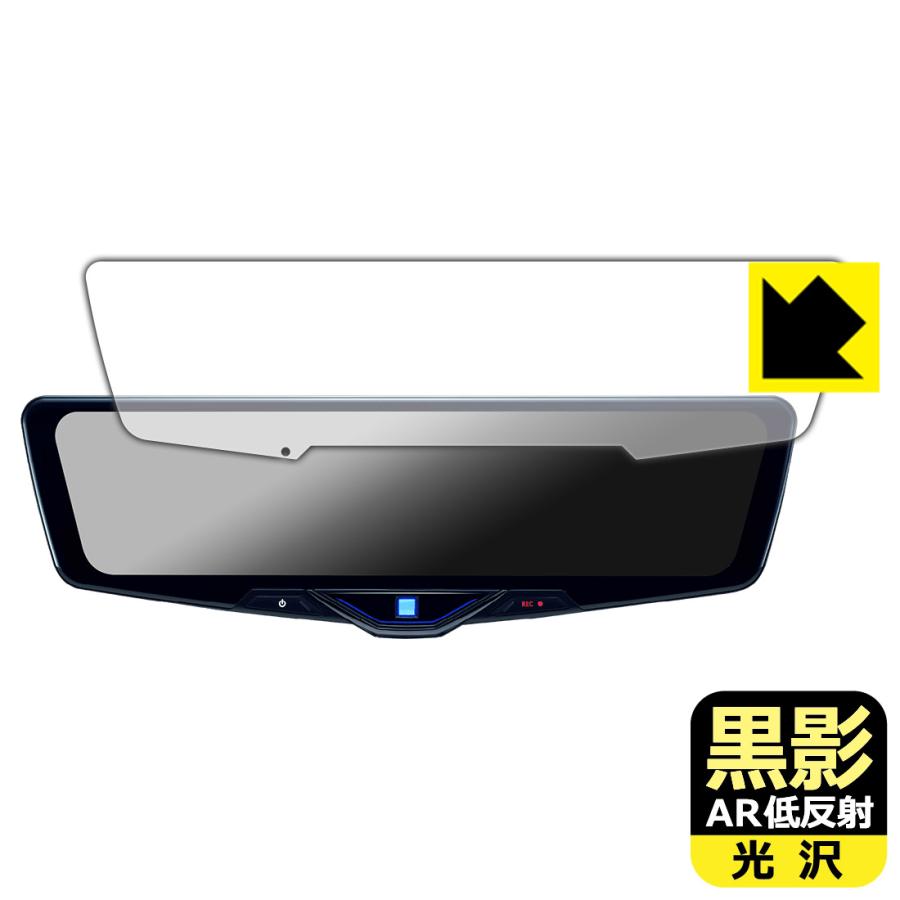 ALPINE 12型 ドライブレコーダー搭載デジタルミラー DVR-DM1246A 対応 黒影[AR低反射・光沢] 保護 フィルム 日本製 | PDA工房