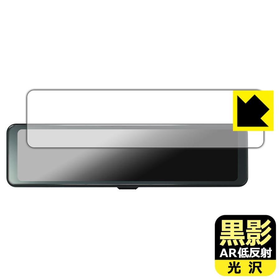 mio MiVue 11.26インチ ミラー型ドライブレコーダー ER50 / ER40 対応 黒影[AR低反射・光沢] 保護 フィルム 日本製 | PDA工房