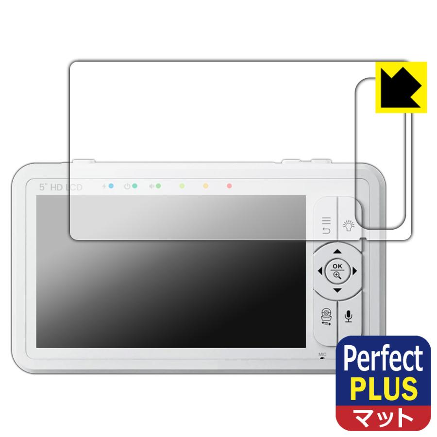 babysense こども見守りカメラ＆高画質ベビーモニター HDS2 対応 Perfect Shield Plus 保護 フィルム 反射低減 防指紋 日本製 | PDA工房