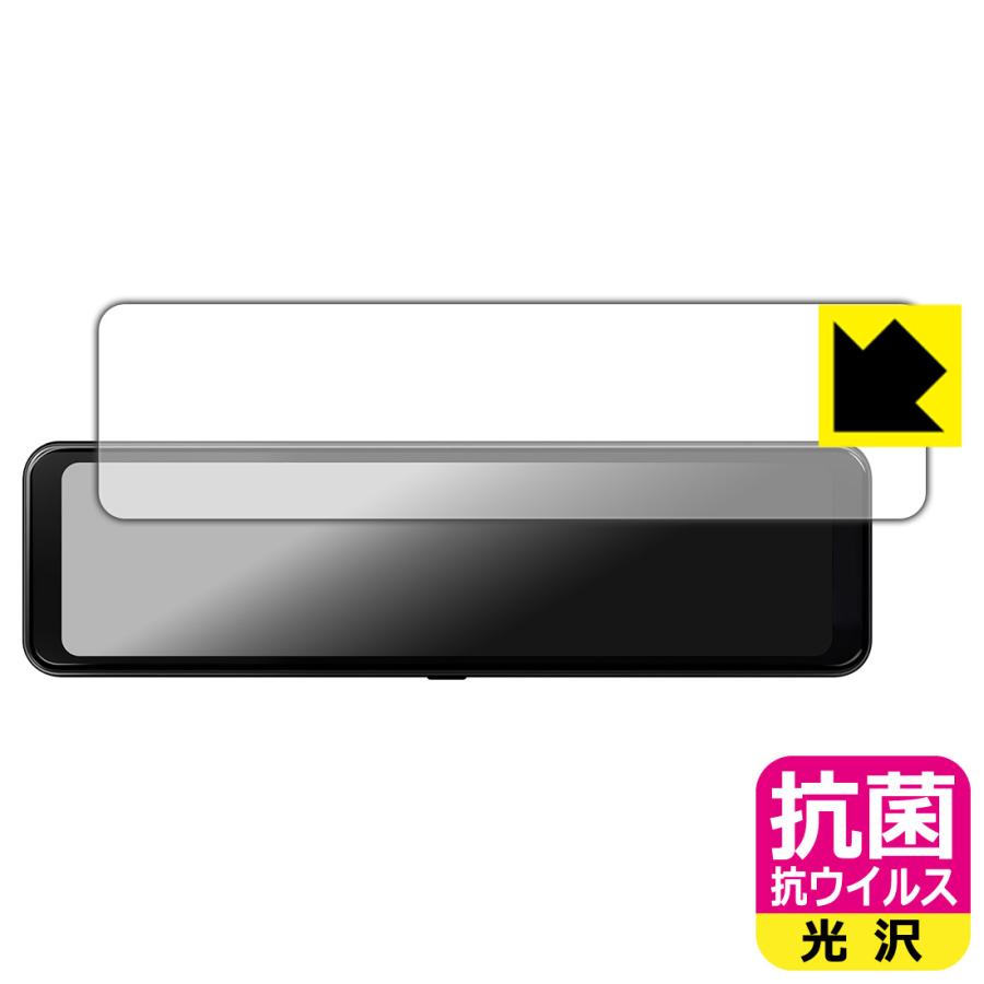 VIRROW 10.99インチ ミラー型ドライブレコーダー K5 対応 抗菌 抗ウイルス[光沢] 保護 フィルム 日本製 | PDA工房