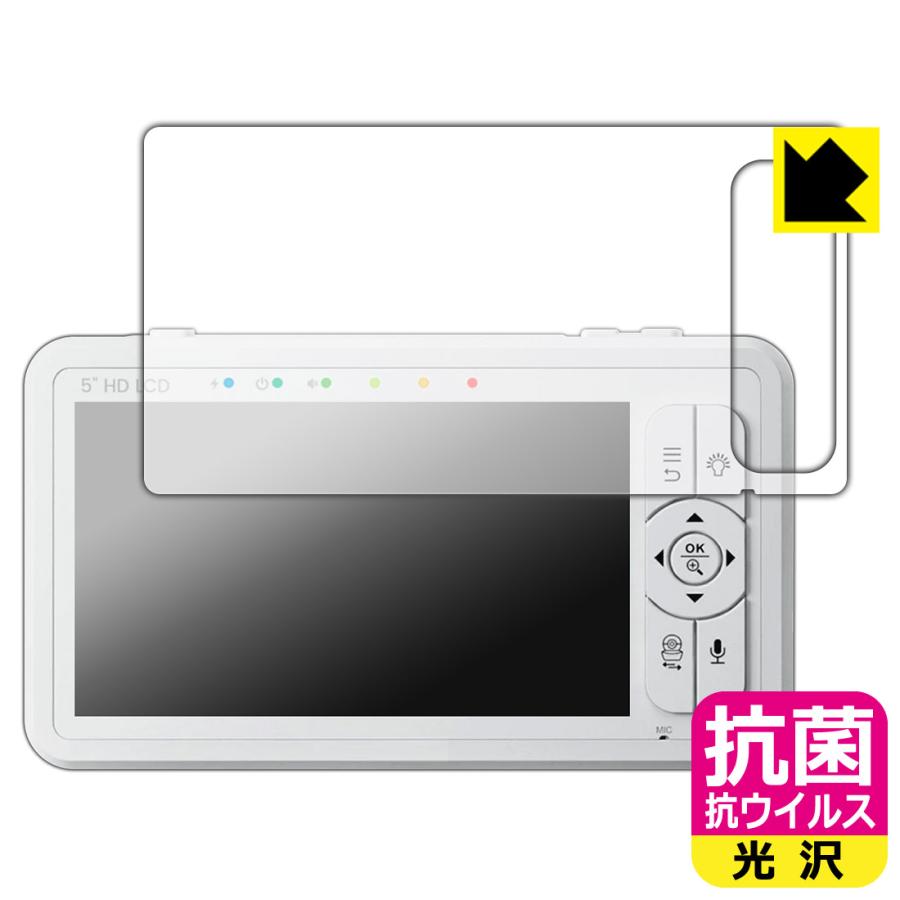 babysense こども見守りカメラ＆高画質ベビーモニター HDS2 対応 抗菌 抗ウイルス[光沢] 保護 フィルム 日本製 | PDA工房