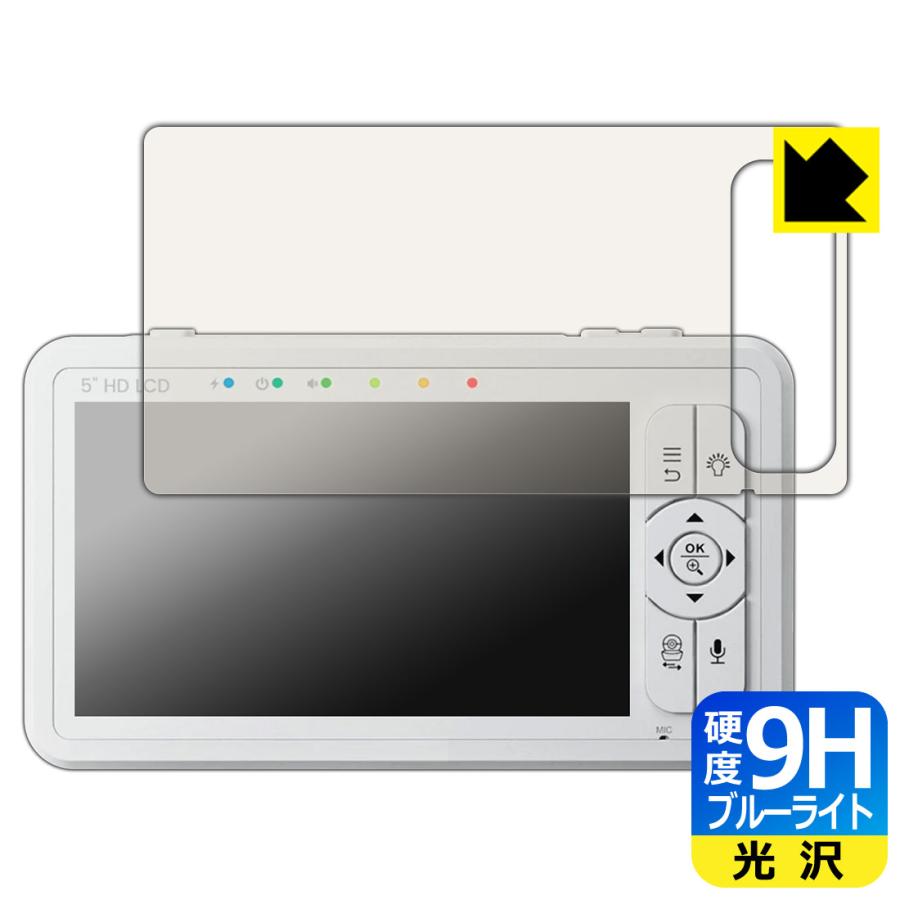 babysense こども見守りカメラ＆高画質ベビーモニター HDS2 対応 9H高硬度[ブルーライトカット] 保護 フィルム 光沢 日本製 | PDA工房