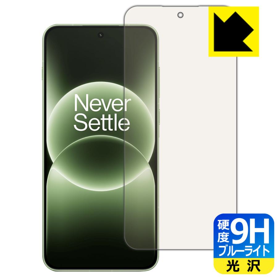 OnePlus Ace 6T / OnePlus 15R 対応 9H高硬度[ブルーライトカット] 保護 フィルム [指紋認証対応] 光沢 日本製 | PDA工房