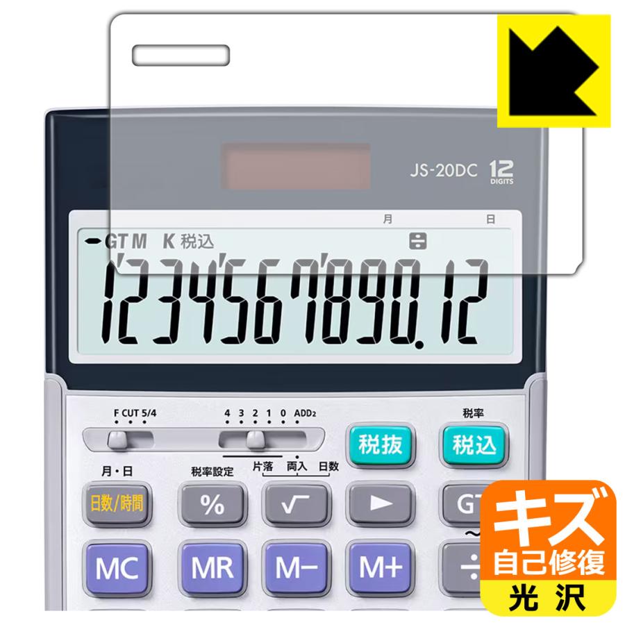 CASIO 本格実務電卓 JS-20DC / JS-20WKA / JS-20WK 対応 キズ自己修復 保護 フィルム 光沢 日本製 | PDA工房