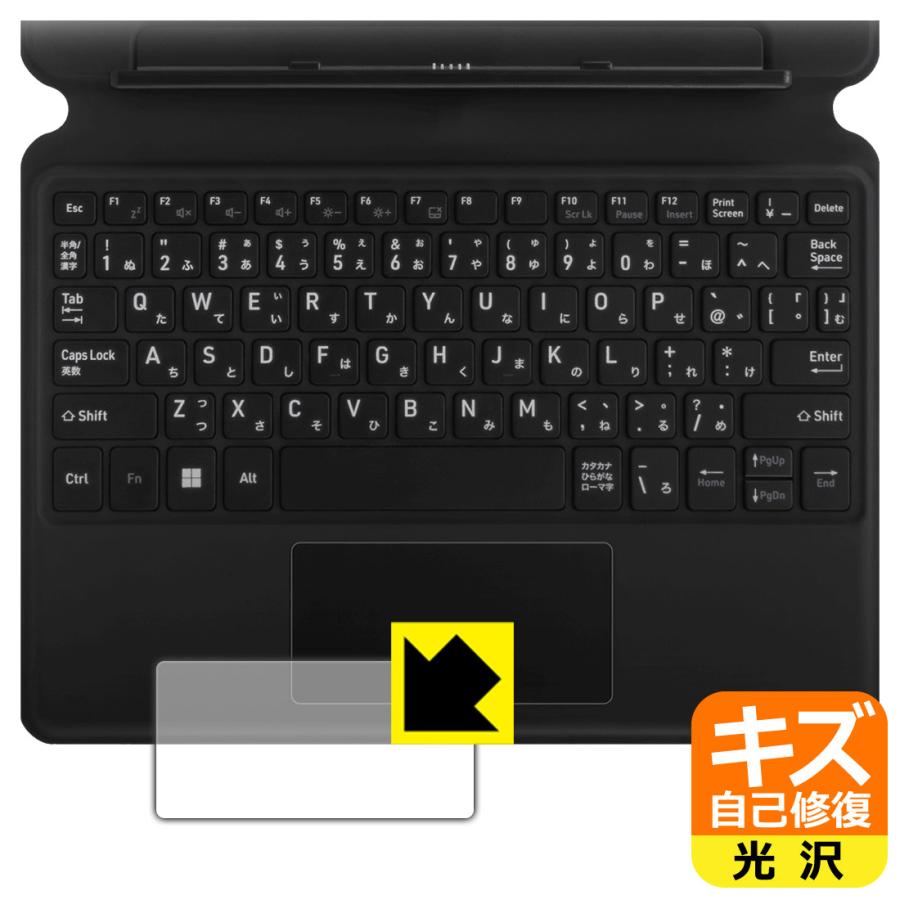 aiwa tab WS10L (JA5-TBW1003) 対応 キズ自己修復 保護 フィルム [タッチパッド用] 光沢 日本製 | PDA工房