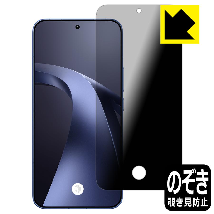 PDA工房 Xiaomi 17T Pro 対応 [指紋窓つき] Privacy Shield 保護