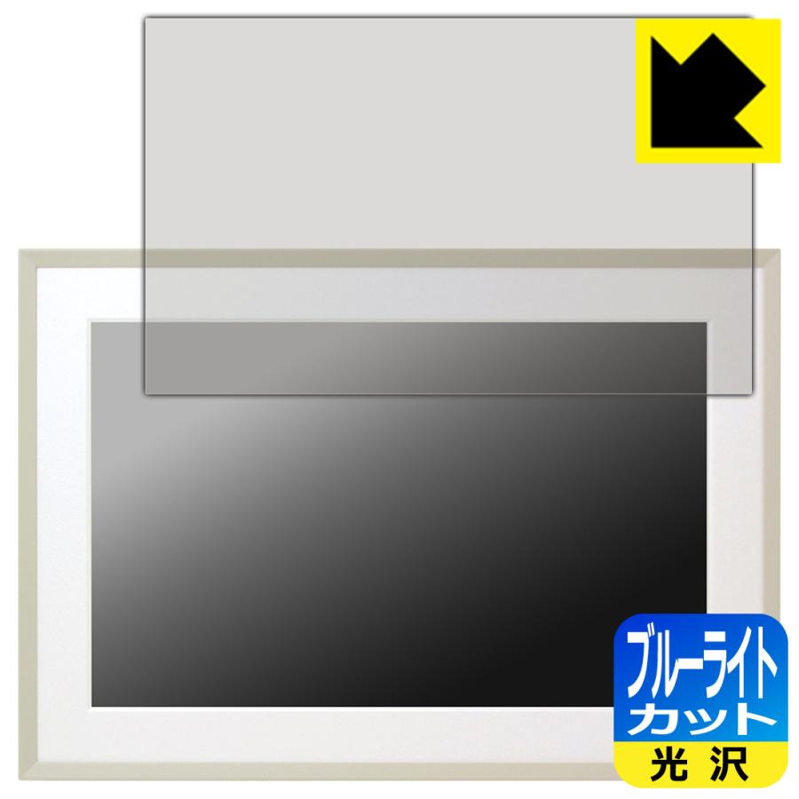 みてねおもいでフォトフレーム (MDP01) 対応 ブルーライトカット[光沢] 保護 フィルム 日本製 | PDA工房