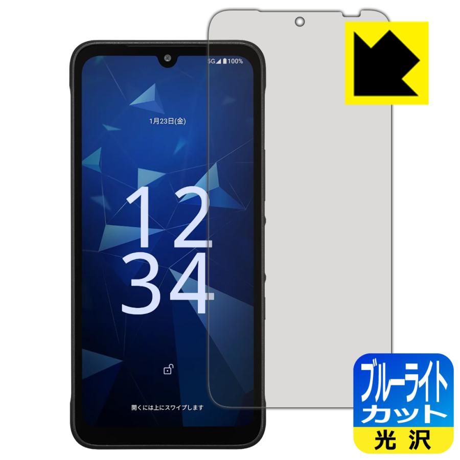 PDA工房 DIGNO SX5 KC-S306 対応 ブルーライトカット[光沢] 保護