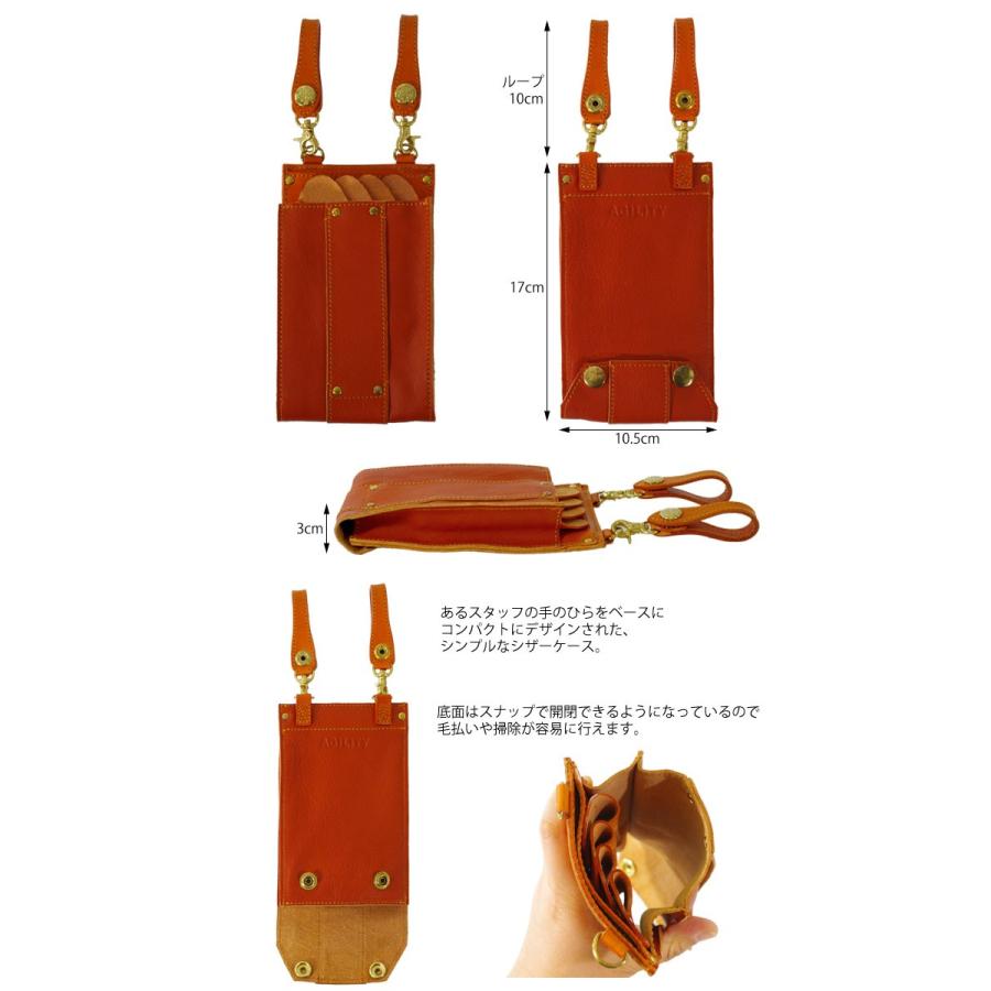 シザーケース 美容師 4丁 本革 レザー おしゃれ 日本製 手作り 小さい AGILITY Pro アジリティ プロ AT-CASE1 | AGILITY | 06