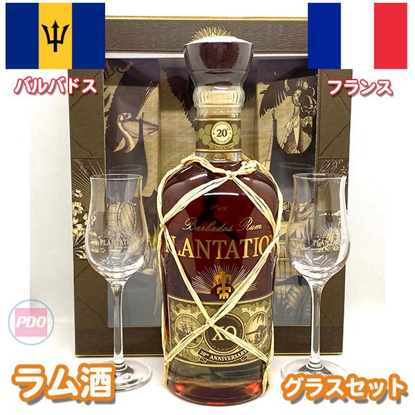 PLANTATION XOラム酒 20周年記念 武蔵屋通販 | プランテーション [バルバドス] 20th