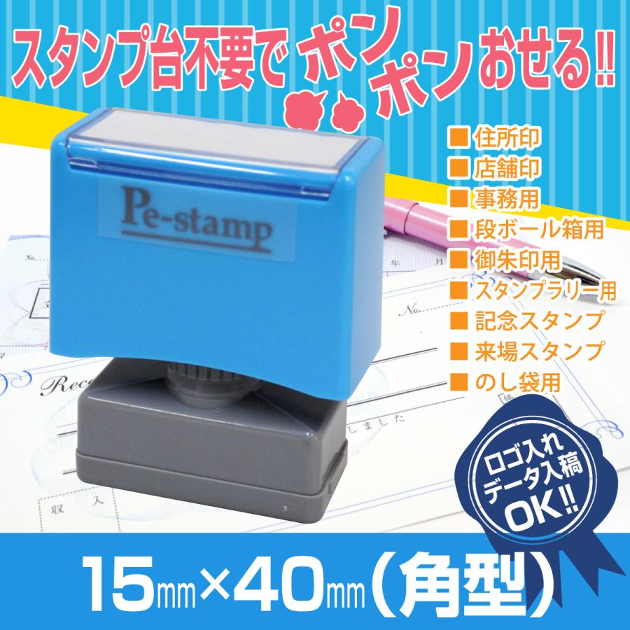 15mm 40mm ピーイースタンプ Peスタンプ 連続印 横判 等級印 住所印 店舗 社判 スタンプ 印鑑 はんこ 判子 ビジネス のし袋 シャチハタ式 オリジナル オーダー 1540 1 Peスタンプショップ 通販 Yahoo ショッピング