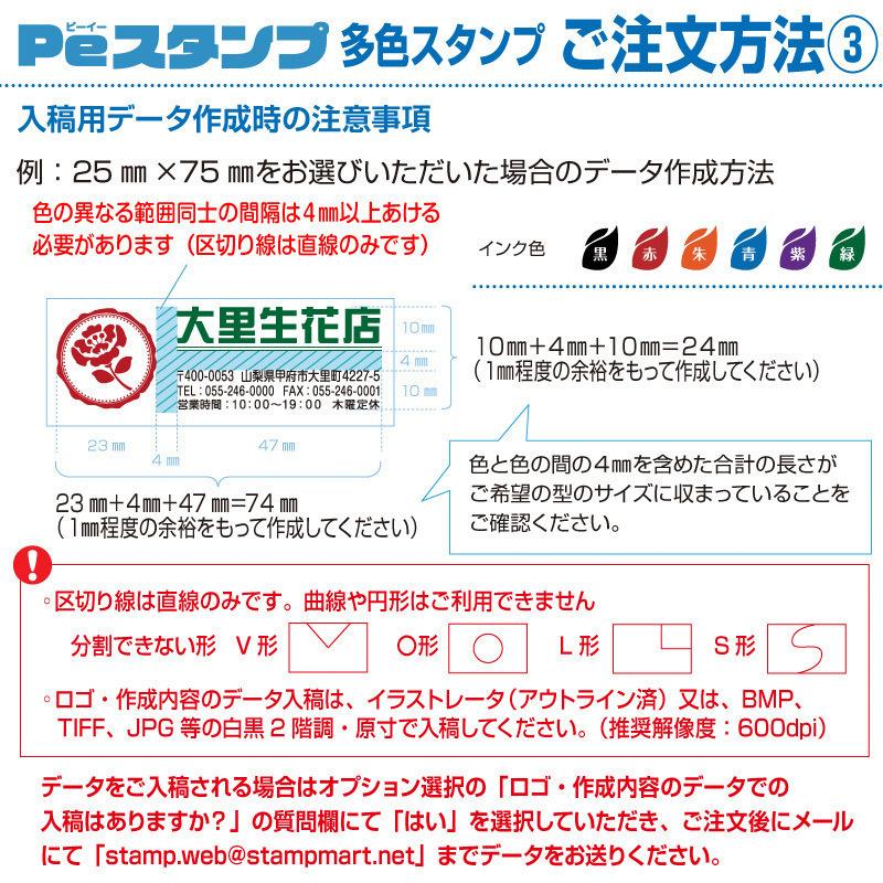 30mm×75mm Peスタンプ 4色 多色 色分け カラー カラフル 連続印 横判 住所印 店舗 社判 スタンプ 印鑑 はんこ 判子 のし袋  オリジナル オーダー_10
