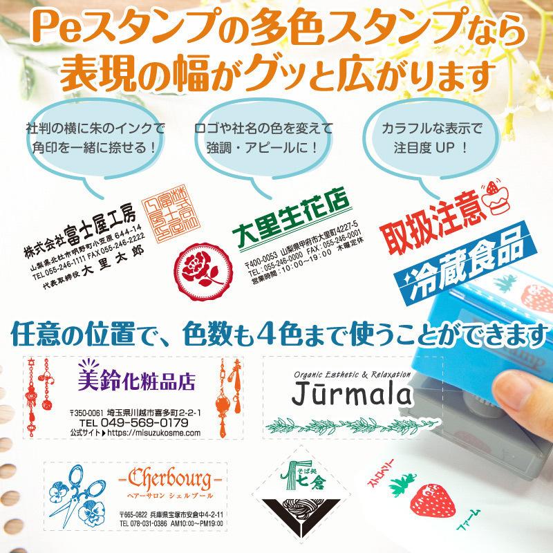 30mm×75mm Peスタンプ 4色 多色 色分け カラー カラフル 連続印 横判 住所印 店舗 社判 スタンプ 印鑑 はんこ 判子 のし袋  オリジナル オーダー_5