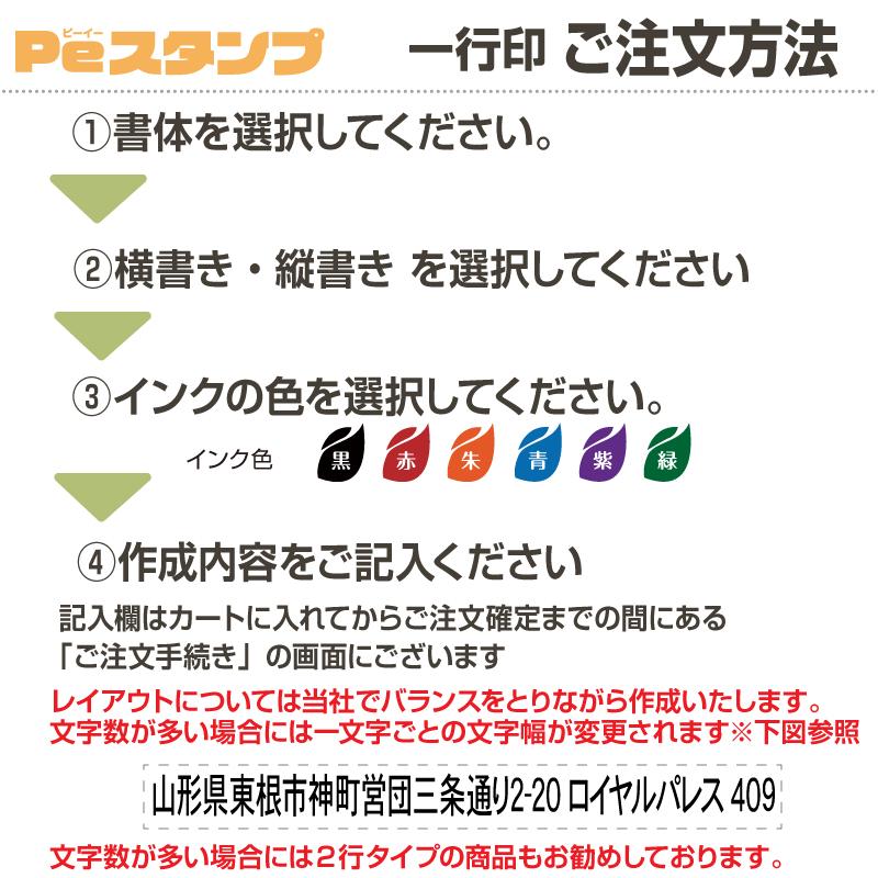 スタンプ 台不要 一行印 住所 住所印 氏名印 科目印 ゴム印 １行 氏名 書類 事務 手続き 申請 はんこ ハンコ 浸透印 シャチハタ式 Peスタンプ 5mm×30mm｜pe-stampshop｜05