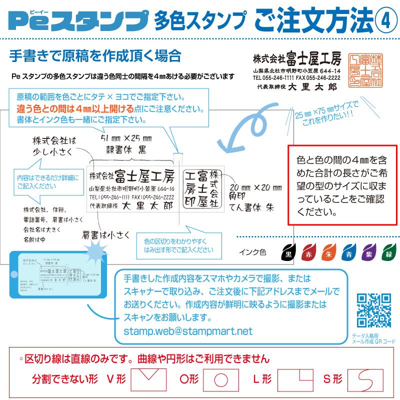 48mm丸 Peスタンプ 4色 多色 色分け カラー カラフル 連続印 横判 住所印 店舗 社判 スタンプ 印鑑 はんこ 判子 のし袋  オリジナル オーダー_11