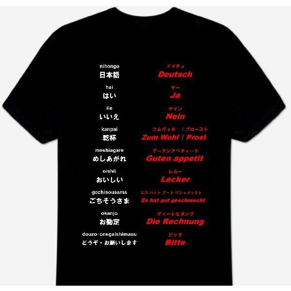 Ｔシャツ ブラック 黒　半袖　S・M・L・XL・2XL(XXL) ドイツ語食事 GERMAN MEAL T-Shirt｜peace-and-happiness