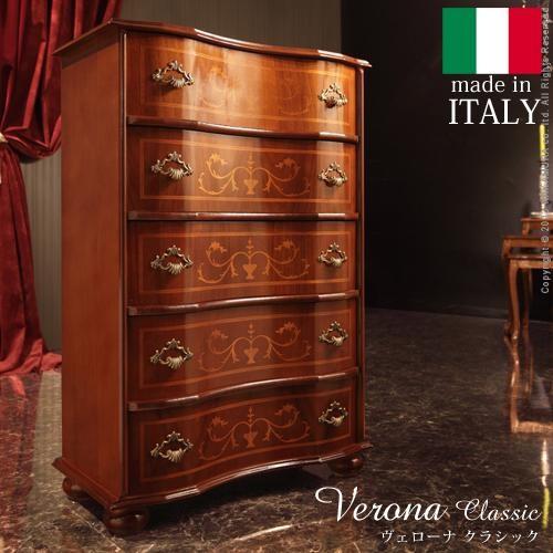 チェスト5段 イタリア製 幅58cm丸脚 イタリア家具 輸入家具 ヨーロッパ 