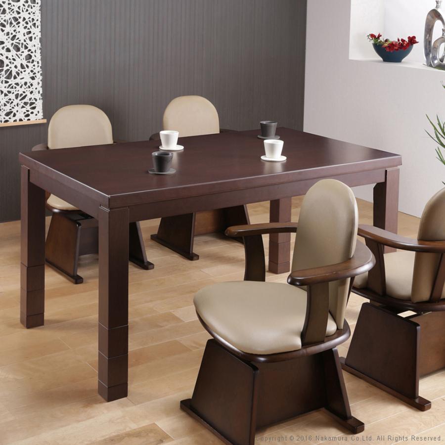 ダイニングこたつ 135×80cm 単品 6段階高さ調節 ダイニングコタツ  