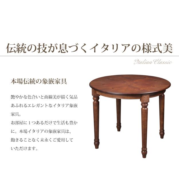 【限定価格セール!】 円形 ダイニングテーブル 90cm ラウンドテーブル 象嵌 イタリア - ダイニングテーブル